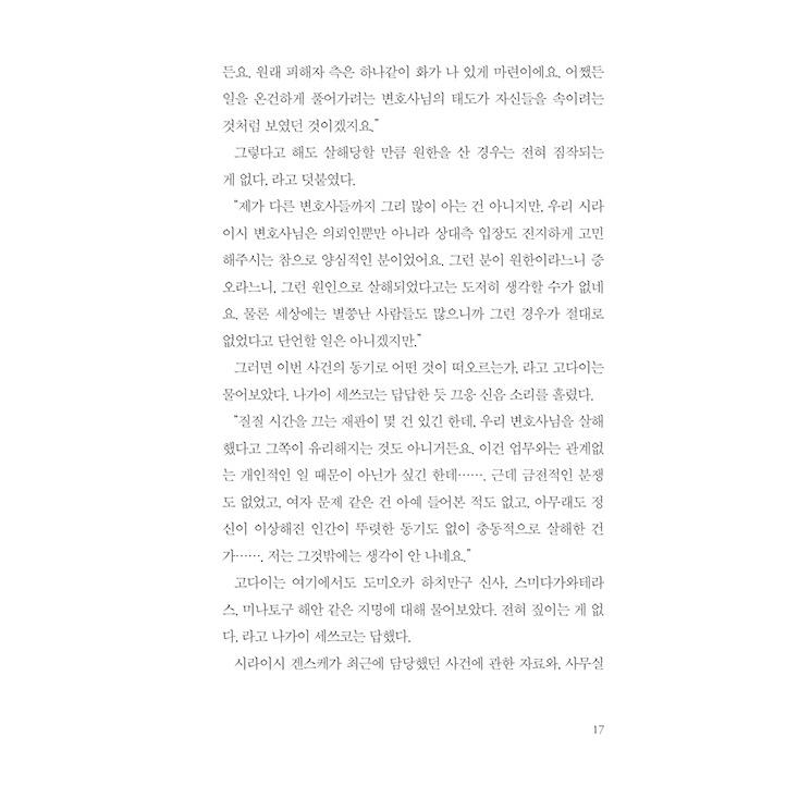 韓国語 小説 『白鳥とコウモリ』 著：東野圭吾 (韓国語版/ハングル)｜niyantarose｜14