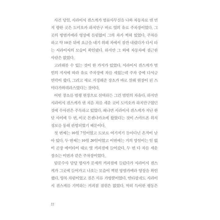 韓国語 小説 『白鳥とコウモリ』 著：東野圭吾 (韓国語版/ハングル)｜niyantarose｜19