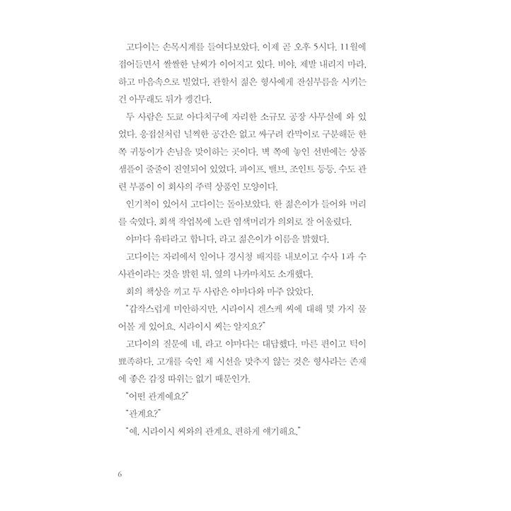 韓国語 小説 『白鳥とコウモリ』 著：東野圭吾 (韓国語版/ハングル)｜niyantarose｜03
