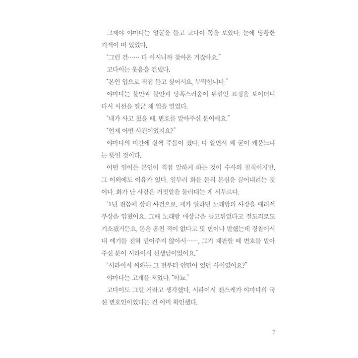 韓国語 小説 『白鳥とコウモリ』 著：東野圭吾 (韓国語版/ハングル)｜niyantarose｜04