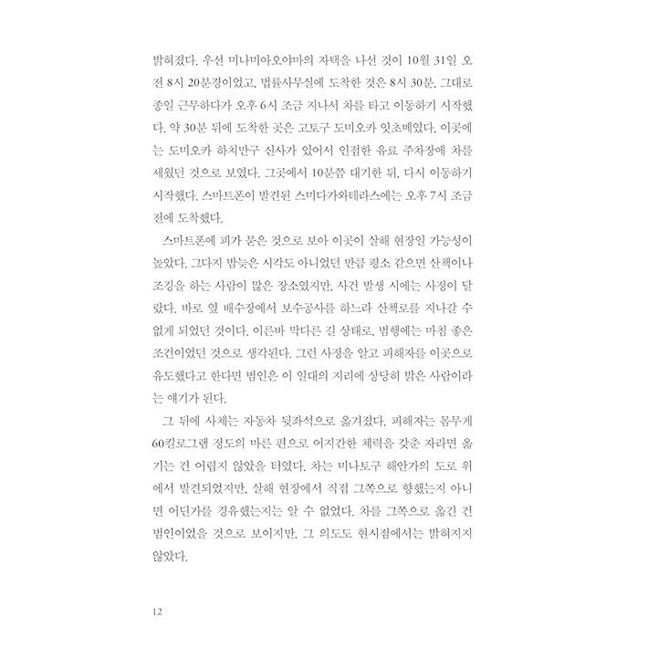 韓国語 小説 『白鳥とコウモリ』 著：東野圭吾 (韓国語版/ハングル)｜niyantarose｜09
