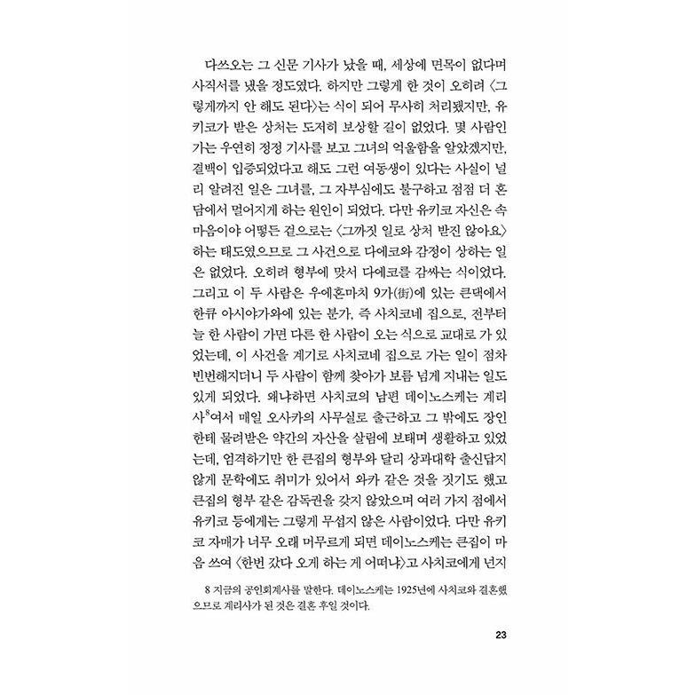 韓国語 小説 『細雪 - 上』 著：谷崎 潤一郎 : にゃんたろうず NiYANTA