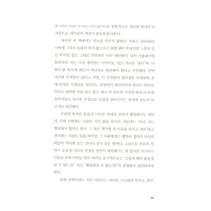 韓国語 本 『哲学はどのようにして人生の武器となるのか』-不確かな人生を抜け出す50通りの考え方　著：山口周（韓国版/ハングル）｜niyantarose｜16