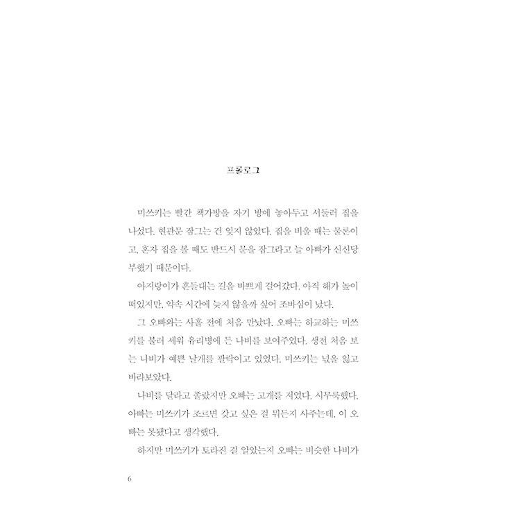 韓国語 小説 『少年A 殺人事件』 著：犬塚 理人（『人間狩り』韓国版）｜niyantarose｜02