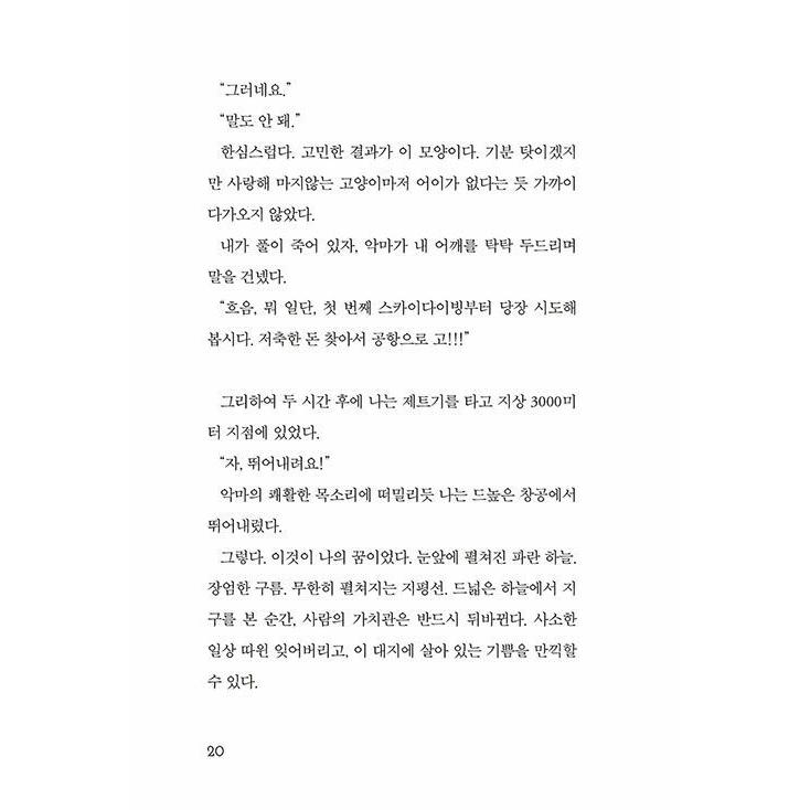 韓国語 小説 『世界から猫が消えたなら』 著：川村 元気 : にゃん