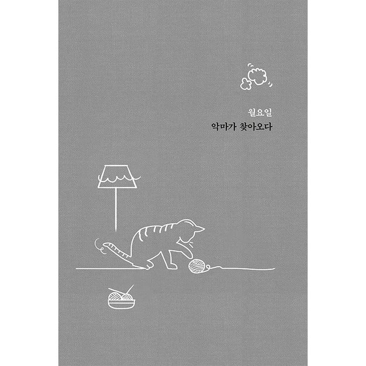 韓国語 小説 『世界から猫が消えたなら』 著：川村 元気 : にゃん