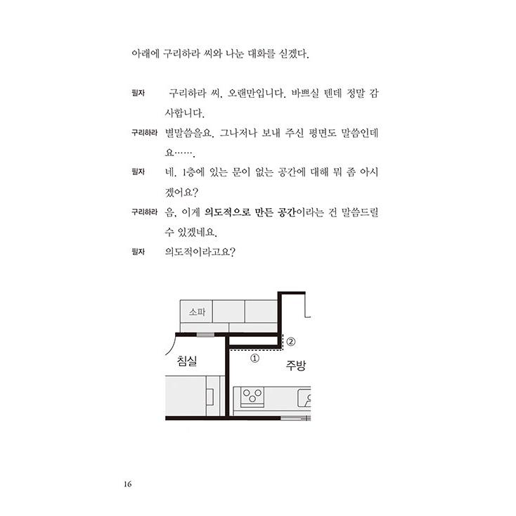 韓国語 小説 『変な家』 著：雨穴 (韓国語版/ハングル) : にゃんたろう