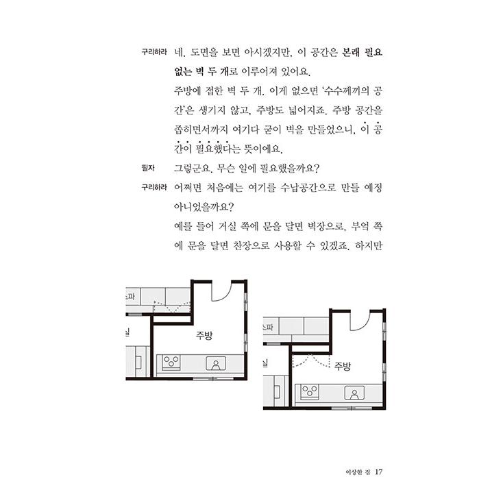 韓国語 小説 『変な家』 著：雨穴 (韓国語版/ハングル) : にゃんたろう