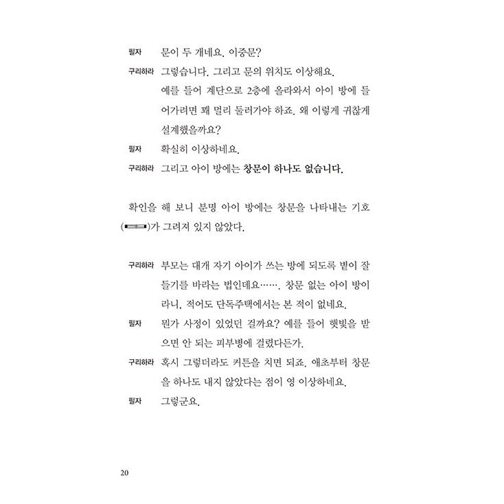 韓国語 小説 『変な家』 著：雨穴 (韓国語版/ハングル)｜niyantarose｜16