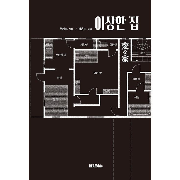 草家　 ＊全てハングル文字です （草家　韓国の人々の暮らしとかたち） Amazon.co.jp: 草家: 韓国の人々の暮らしとかたち (ワールド・ムック