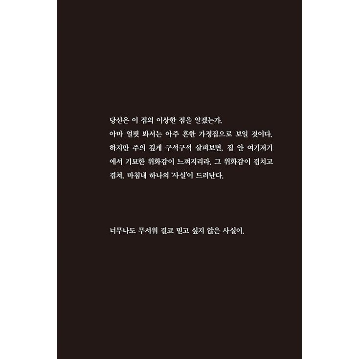 韓国語 小説 『変な家』 著：雨穴 (韓国語版/ハングル) : にゃんたろう