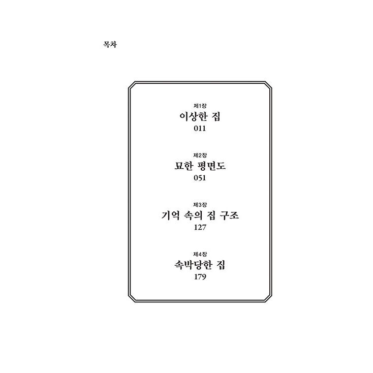 韓国語 小説 『変な家』 著：雨穴 (韓国語版/ハングル) : にゃんたろう