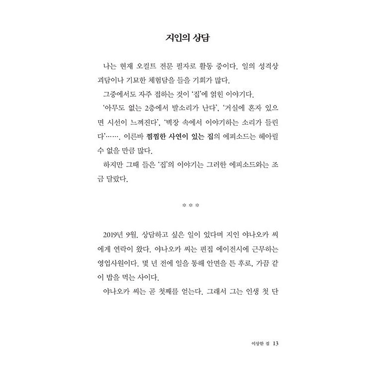 韓国語 小説 『変な家』 著：雨穴 (韓国語版/ハングル) : にゃんたろう