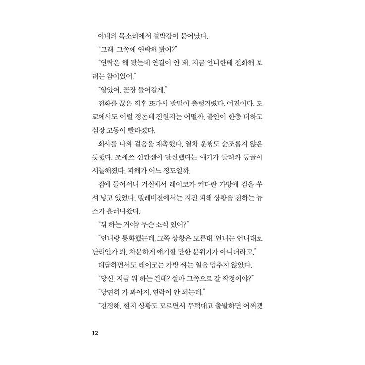 韓国語 小説 『希望の糸』 著：東野 圭吾｜niyantarose｜11