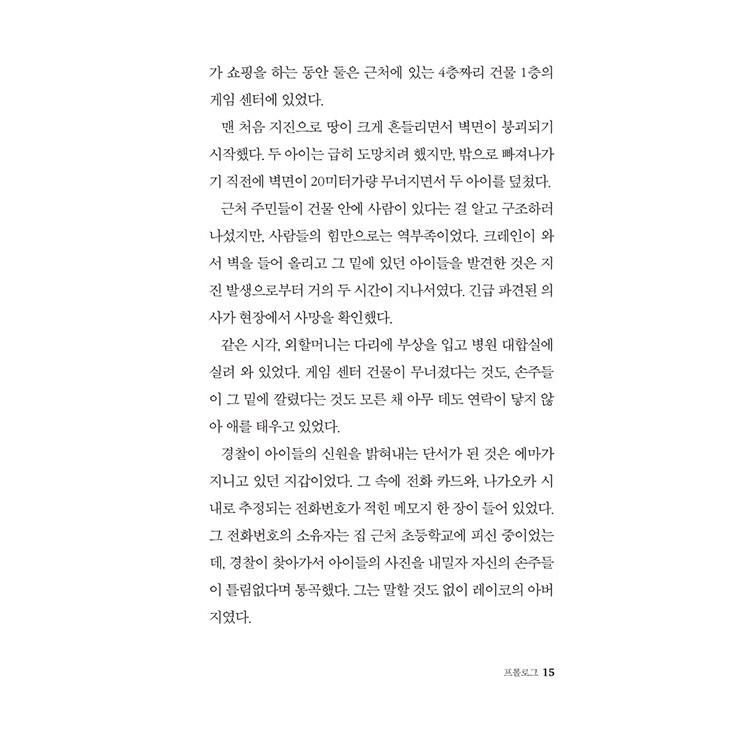 韓国語 小説 『希望の糸』 著：東野 圭吾｜niyantarose｜14