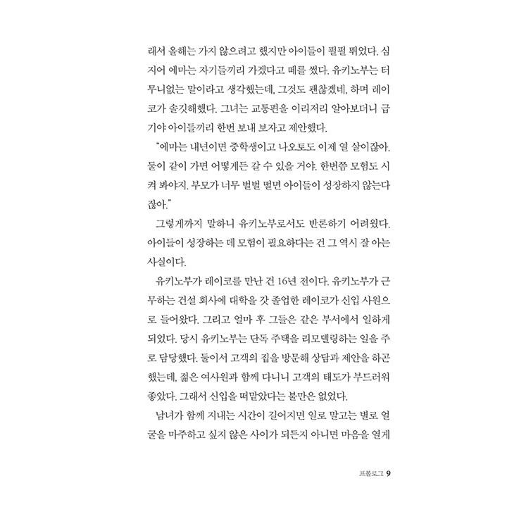 韓国語 小説 『希望の糸』 著：東野 圭吾｜niyantarose｜08