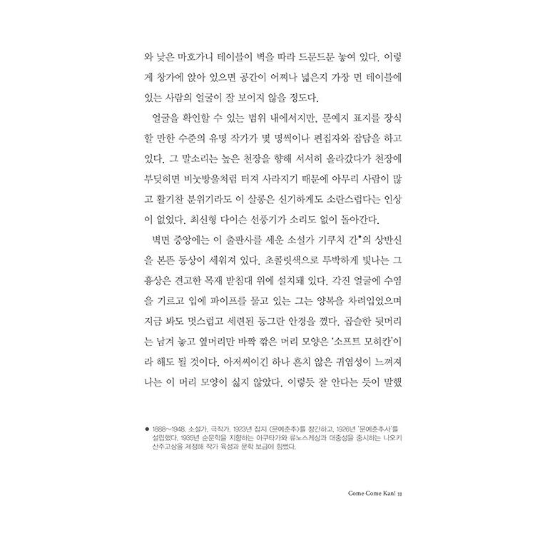 韓国語 小説 『親愛なる淑女紳士の皆さん』 著：柚木 麻子（『ついでにジェントルメン』韓国語版）｜niyantarose｜11