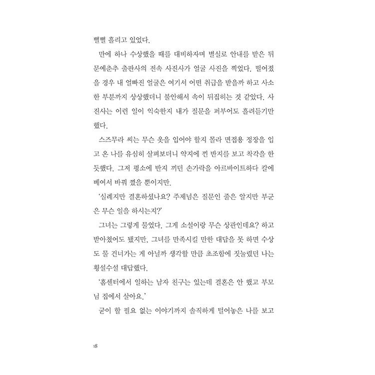 韓国語 小説 『親愛なる淑女紳士の皆さん』 著：柚木 麻子（『ついでにジェントルメン』韓国語版）｜niyantarose｜18