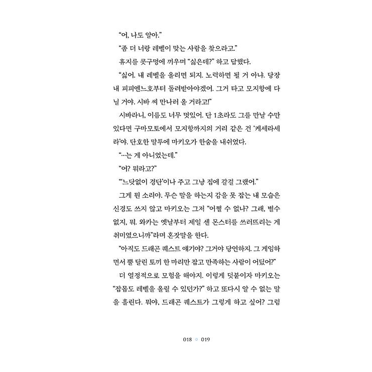 韓国語 小説 『海が聞こえるコンビニ 2』 著：町田 そのこ（『コンビニ兄弟2』韓国語版）｜niyantarose｜17