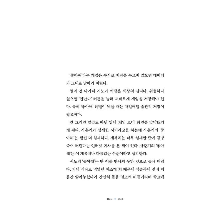 韓国語 小説 『海が聞こえるコンビニ 2』 著：町田 そのこ（『コンビニ兄弟2』韓国語版）｜niyantarose｜20