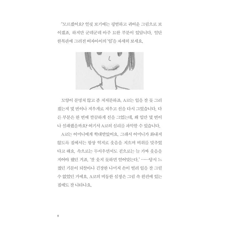 韓国語 小説 『変な絵』 著：雨穴 : にゃんたろうず NiYANTA-ROSE