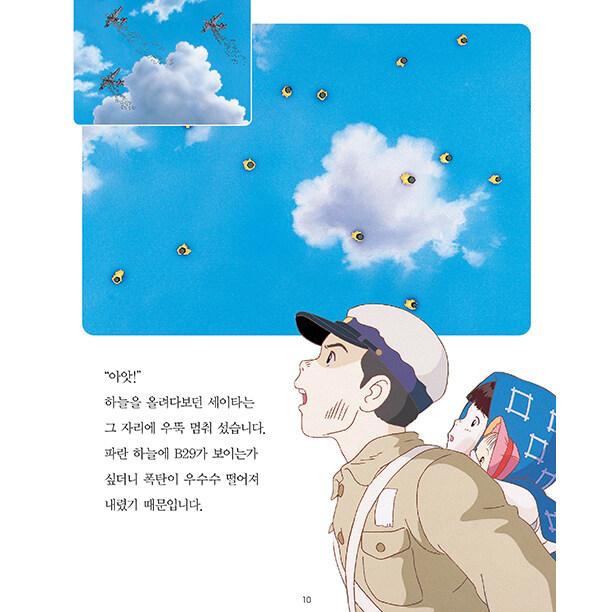 韓国語 アニメ 本 『火垂るの墓 - 改訂版』 著：野坂昭如(原作) 高畑勲