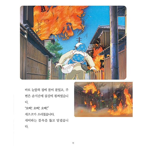 韓国語 アニメ 本 『火垂るの墓 - 改訂版』 著：野坂昭如(原作) 高畑勲