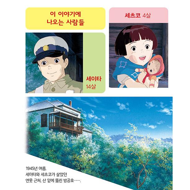 韓国語 アニメ 本 『火垂るの墓 - 改訂版』 著：野坂昭如(原作) 高畑勲