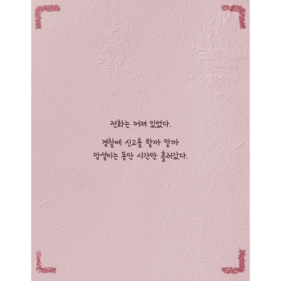韓国語 小説 『ホワイトラビット』 著：伊坂幸太郎 : にゃんたろうず