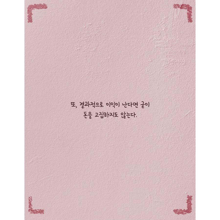 韓国語 小説 『ホワイトラビット』 著：伊坂幸太郎 : にゃんたろうず