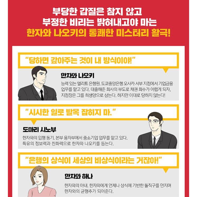 韓国語 小説 『半沢直樹 1』 著：池井戸潤 (韓国語版/ハングル