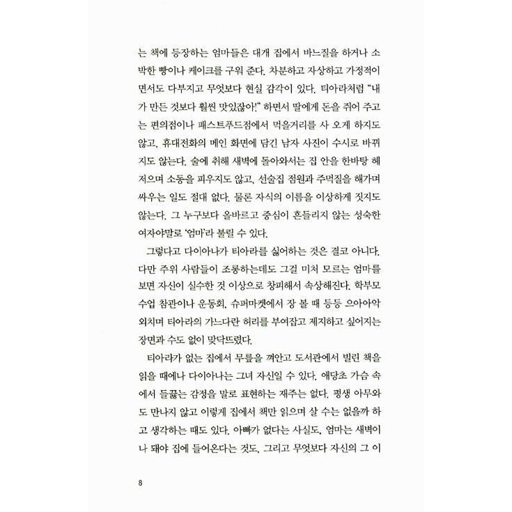 韓国語 小説 『書店のダイアナ』 著：柚木麻子 (韓国語版/ハングル)｜niyantarose｜06