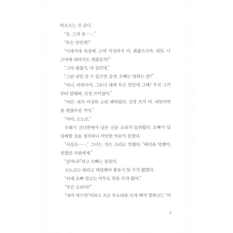 韓国語 小説 どちらかが彼女を殺した 原題 どちらかが彼女を殺した 1999年 著 東野圭吾 韓国語版 ハングル Jpn57 にゃんたろうず Niyanta Rose 通販 Yahoo ショッピング