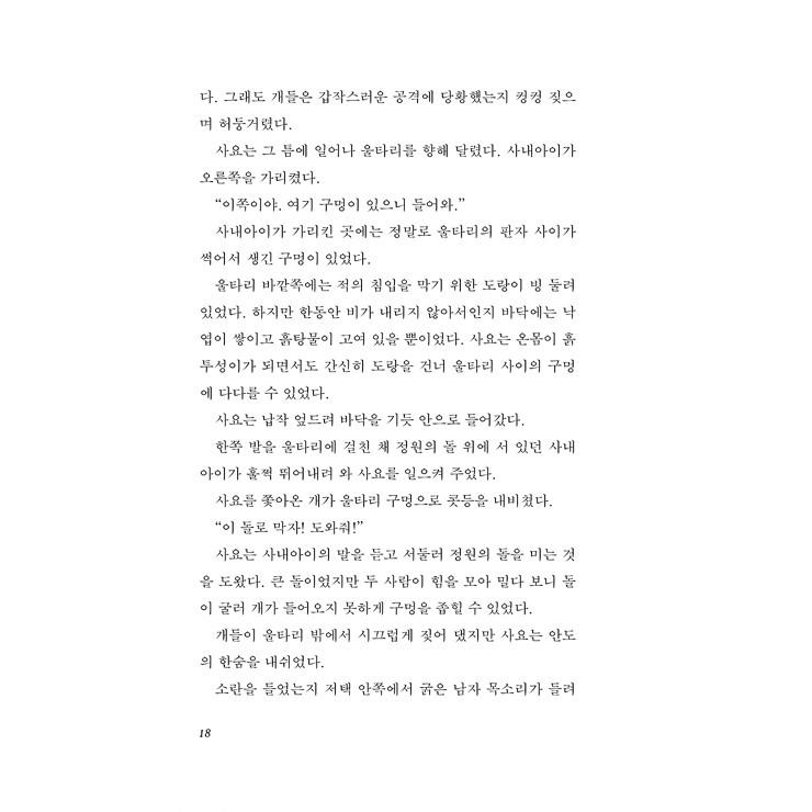 검이 뽑힌 자리 / 공주는 낙원에 잠든다 韓国語小説 검이 뽑힌 자리