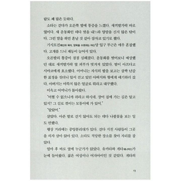 韓国語 小説 『夢幻花』 著：東野 圭吾 (韓国語版/ハングル)※旧版絶版