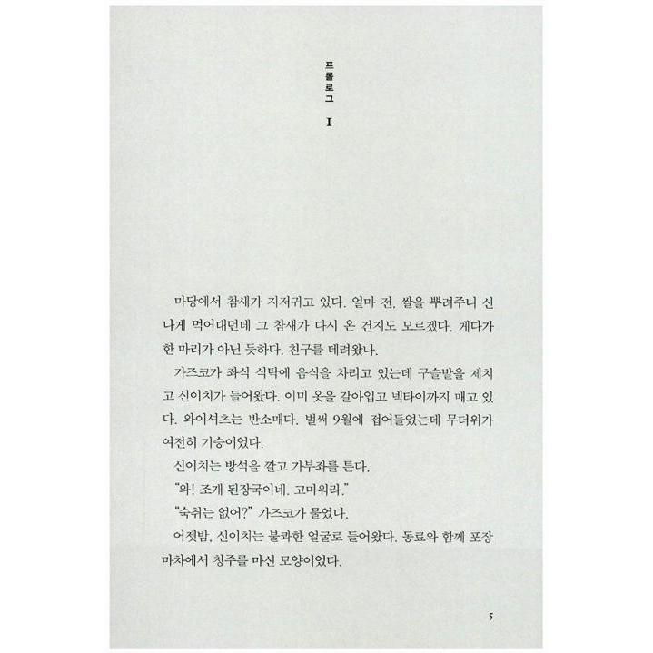 韓国語 小説 『夢幻花』 著：東野 圭吾 (韓国語版/ハングル)※旧版絶版