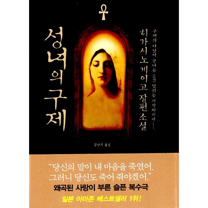 韓国語 小説 聖女の救済 著 東野 圭吾 Jpn81 にゃんたろうず Niyanta Rose 通販 Yahoo ショッピング