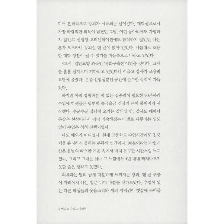검이 뽑힌 자리 / 공주는 낙원에 잠든다 韓国語小説 小説を読みながら