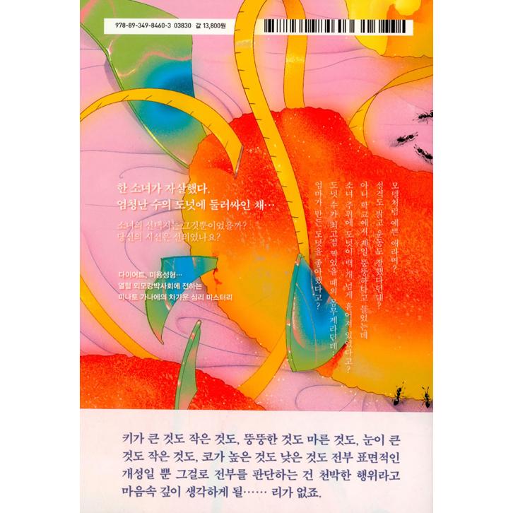韓国語 小説 『カケラ』 著：湊 かなえ : にゃんたろうず NiYANTA-ROSE