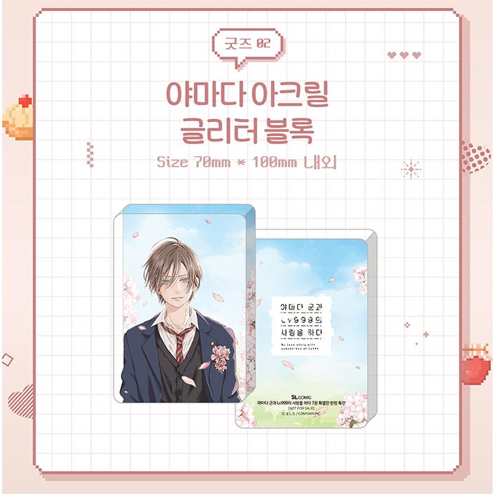 特装版】韓国語 まんが『山田くんとLv999の恋をする(7)』著：ましろ