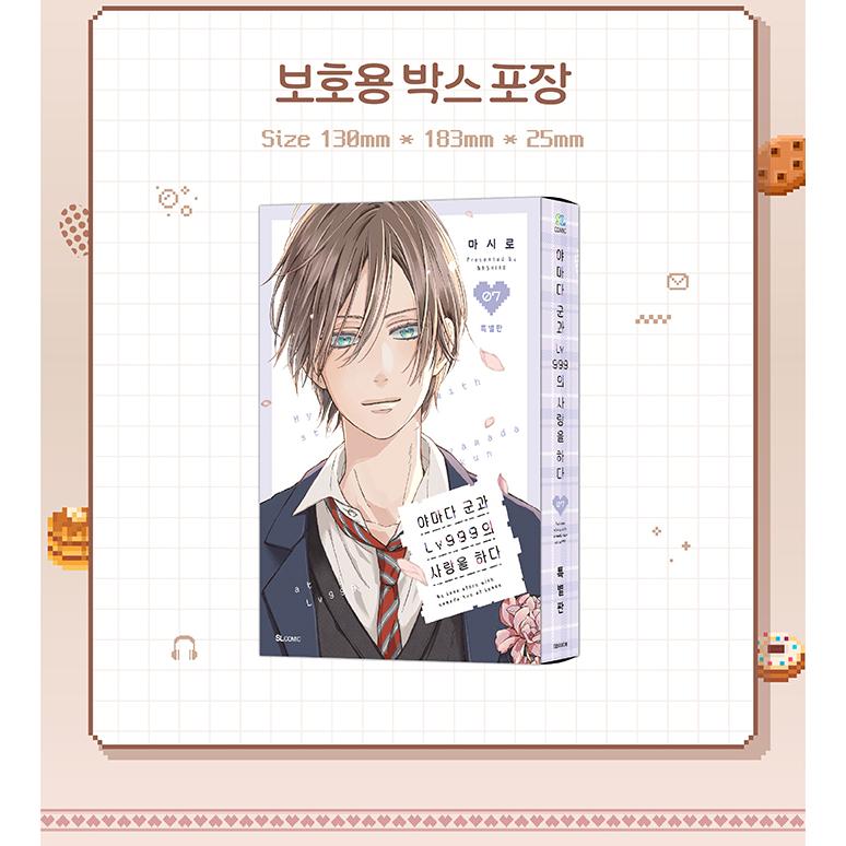 山田くんとLv999の恋をする　韓国　7巻特装版 特典　BIGアクリルスタンド 特装版】韓国語 まんが『山田くんとLv999の恋をする(7)』著：ましろ