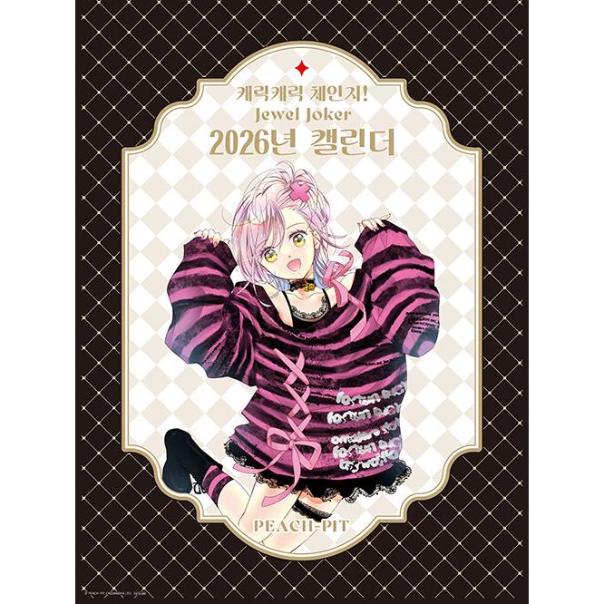 しゅごキャラ カレンダー付 限定版 peachpit｜しゅごキャラ カレンダー