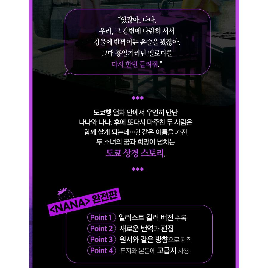 ダブル特典版）韓国語 まんが『NANA 完全版(2)』著：矢沢 あい（韓国版 