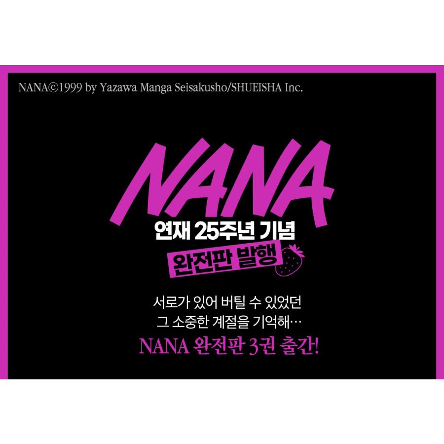 ダブル特典版）韓国語 まんが『NANA 完全版(2)』著：矢沢 あい（韓国版