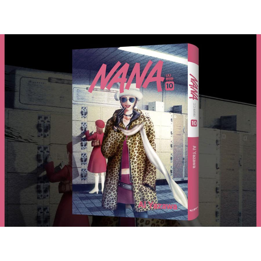 ダブル特典版）韓国語 まんが『NANA 完全版(10)』著：矢沢 あい（韓国