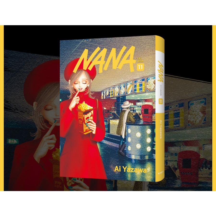 ダブル特典版）韓国語 まんが『NANA 完全版(11)』著：矢沢 あい（韓国