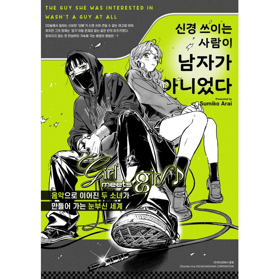 気になってる人が男じゃなかった 1巻 2巻 小冊子 Amazon.co.jp: 気になってる人が男じゃなかった 1巻 新井すみこ