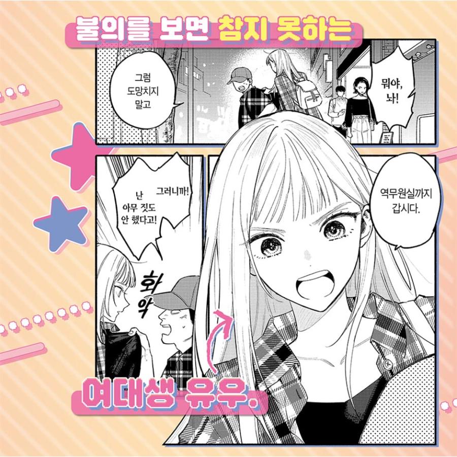 特装版】韓国語 まんが『ヤン先輩はひとりで生きていけない(1)』著