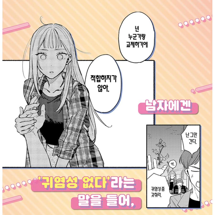 特装版】韓国語 まんが『ヤン先輩はひとりで生きていけない(1)』著