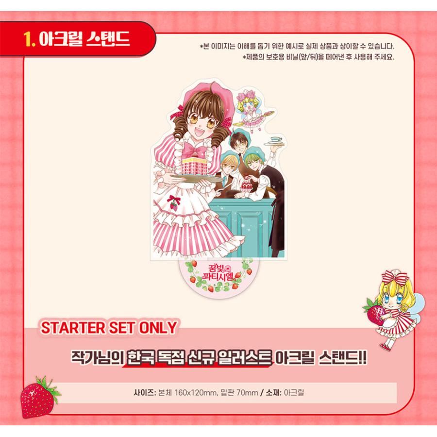 特装版】韓国語 まんが『夢色パティシエール スターターセット』著